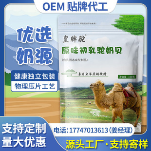 奶貝奶片原味兒童零食奶貝無蔗糖OEM代加工