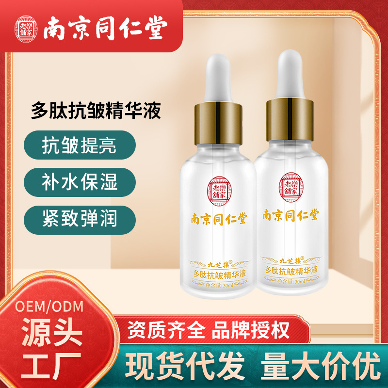 南京同仁堂多肽抗皺精華液OEM代工廠