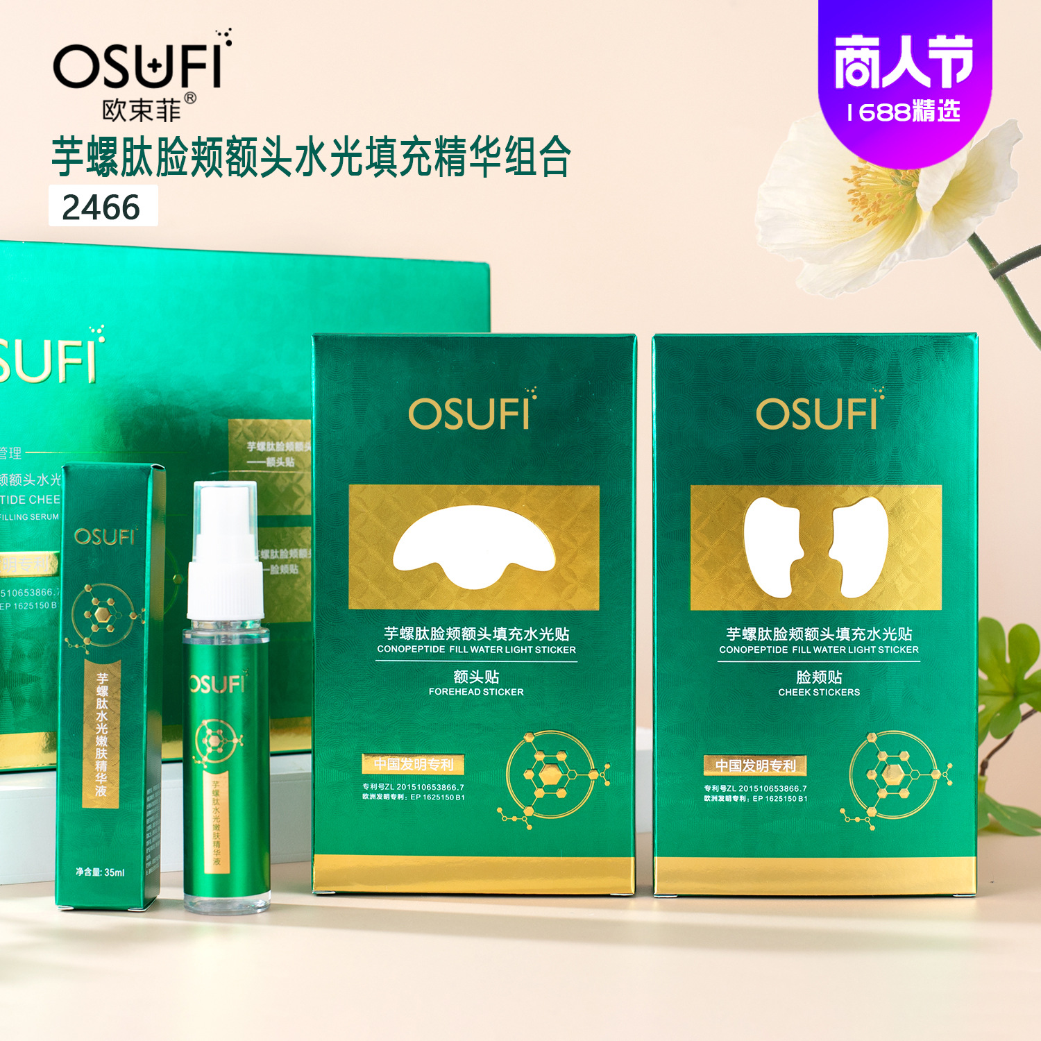 芋螺肽臉頰額頭水光填充精華OEM代加工