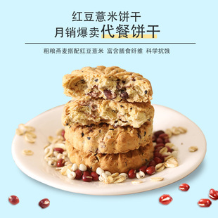 無蔗糖紅豆薏米餅干OEM代加工