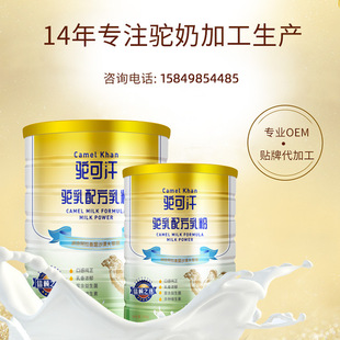 駱駝奶粉駝乳配方乳粉OEM代加工