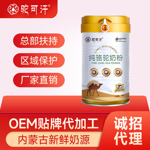 全脂駝乳粉現貨供應OEM代加工