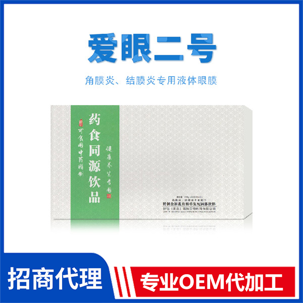 愛眼二號 藥食同源飲品oem護眼產品液體眼膜批發