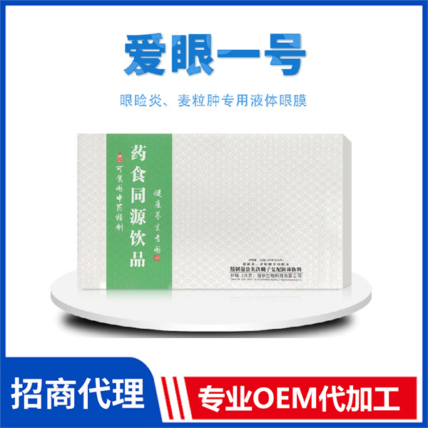 愛眼一號 藥食同源飲品內服眼健康產品批發定制