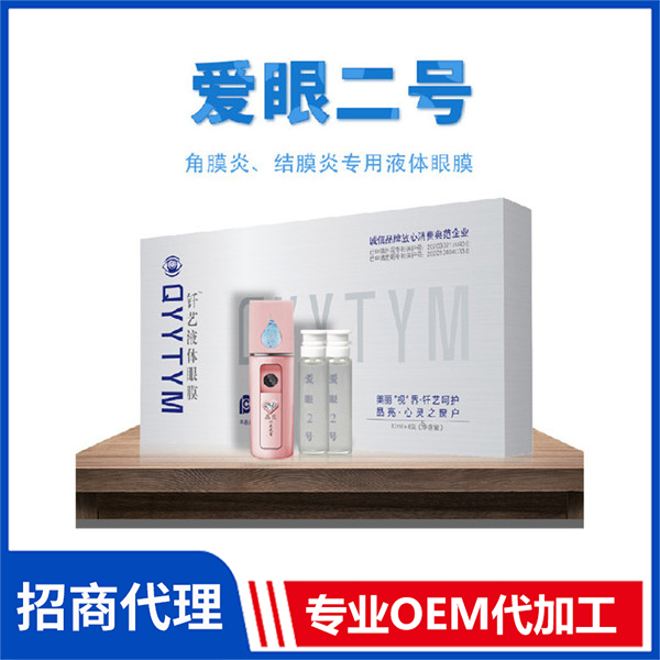 愛眼二號 液體眼膜生產 北京液體眼膜批發 外用釬藝液體眼膜