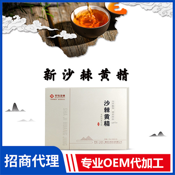 沙棘黃精復配固體飲料 營養代餐粉OEM定制代加工廠家