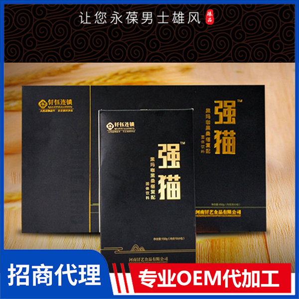 黑瑪咖黑桑椹復配固體飲料 藥食同源產品OEM貼牌代工