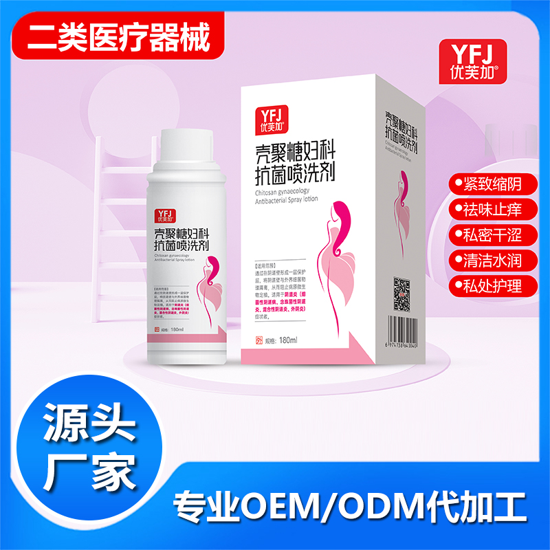 OEM代加工殼聚糖婦科抗菌噴洗液 私處護理清洗液二類貼牌