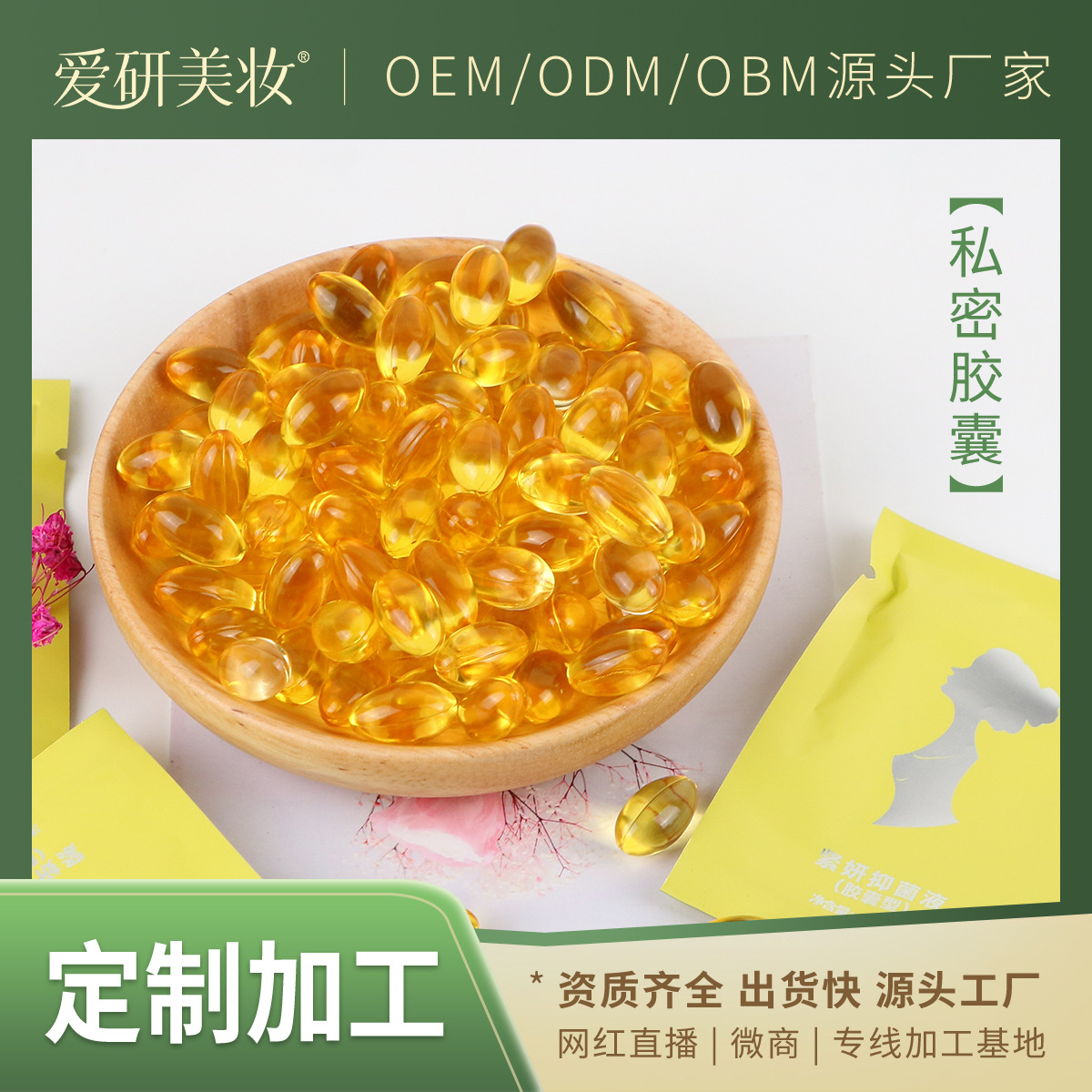 盆骨閉合膠囊代加工