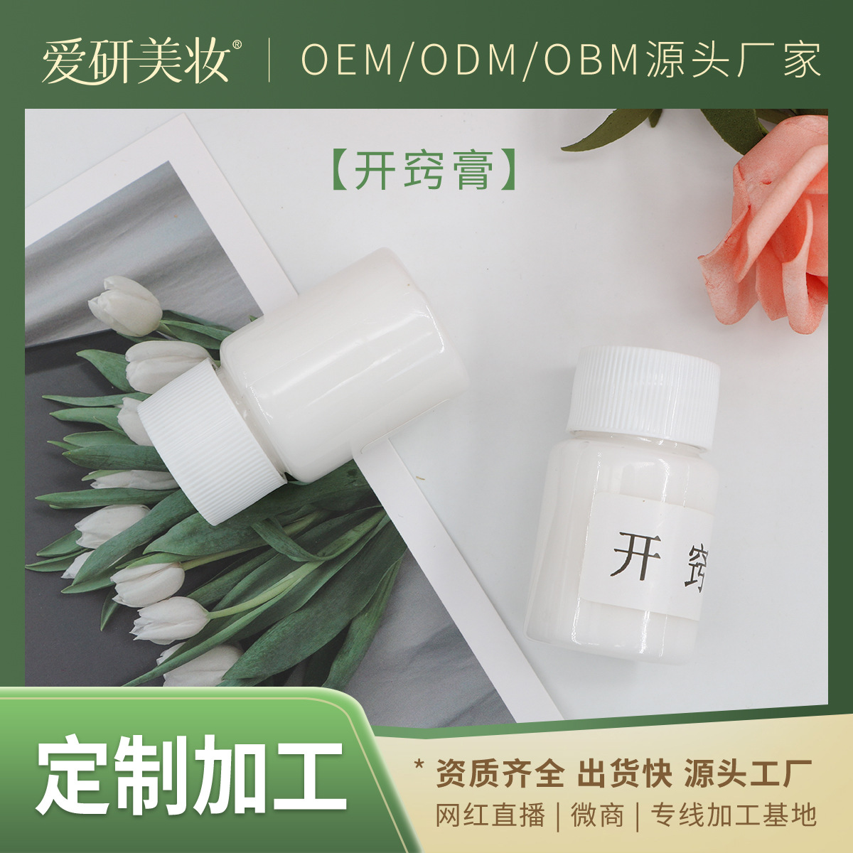 按摩滋養(yǎng)養(yǎng)護(hù)私處水潤養(yǎng)護(hù)膏OEM代加工