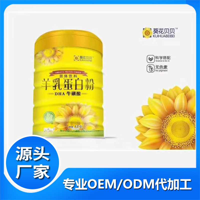 羊乳蛋白粉貼牌代工源頭廠家 DHA牛磺酸蛋白粉 蛋白固體飲料批發