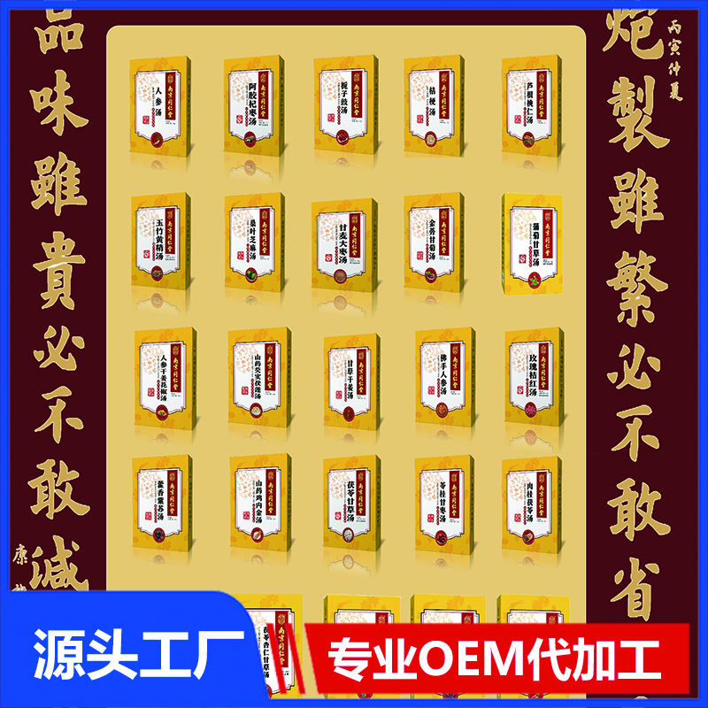 藥食同源湯方系列 OEM貼牌代加工源頭廠家