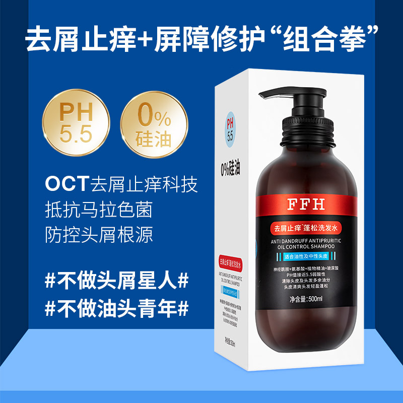 高端植萃去屑止癢蓬松洗發水OEM代加工