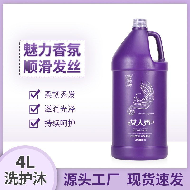 發(fā)廊滋潤女人香洗發(fā)水酒店會所專用洗護(hù)沐浴OEM代加工