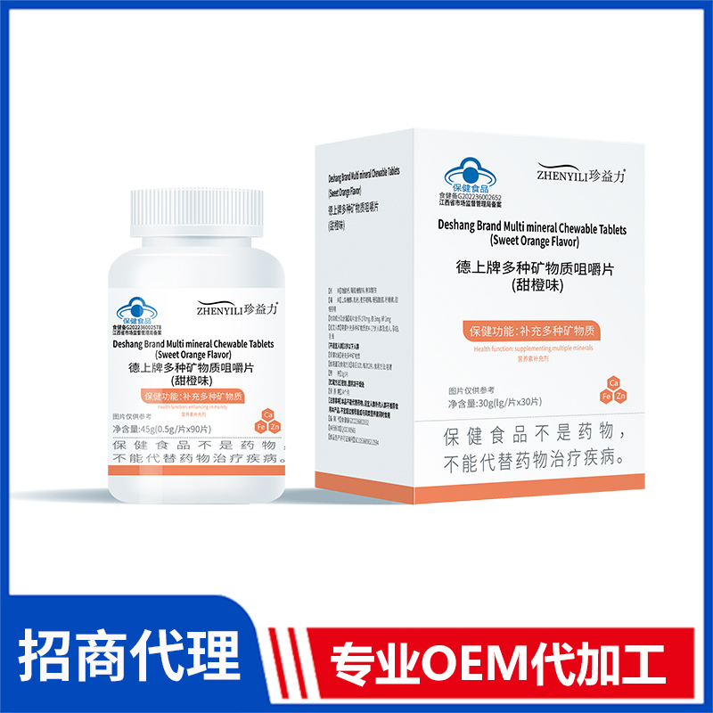 德上牌多種礦物質咀嚼片 保健食品片劑代加工廠家