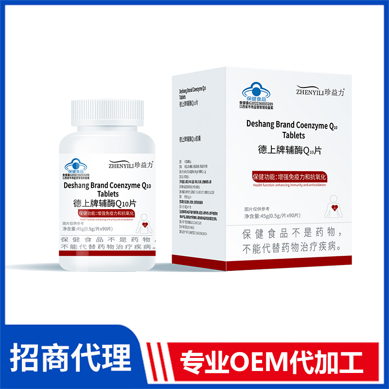 德上牌 輔酶Q10片代加工廠家 片劑維生素礦物質咀嚼片OEM