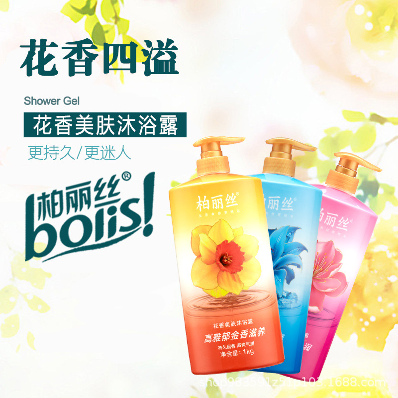 柏麗絲花香嫩膚保濕補(bǔ)水清涼舒爽留香美肌沐浴露oem代加工