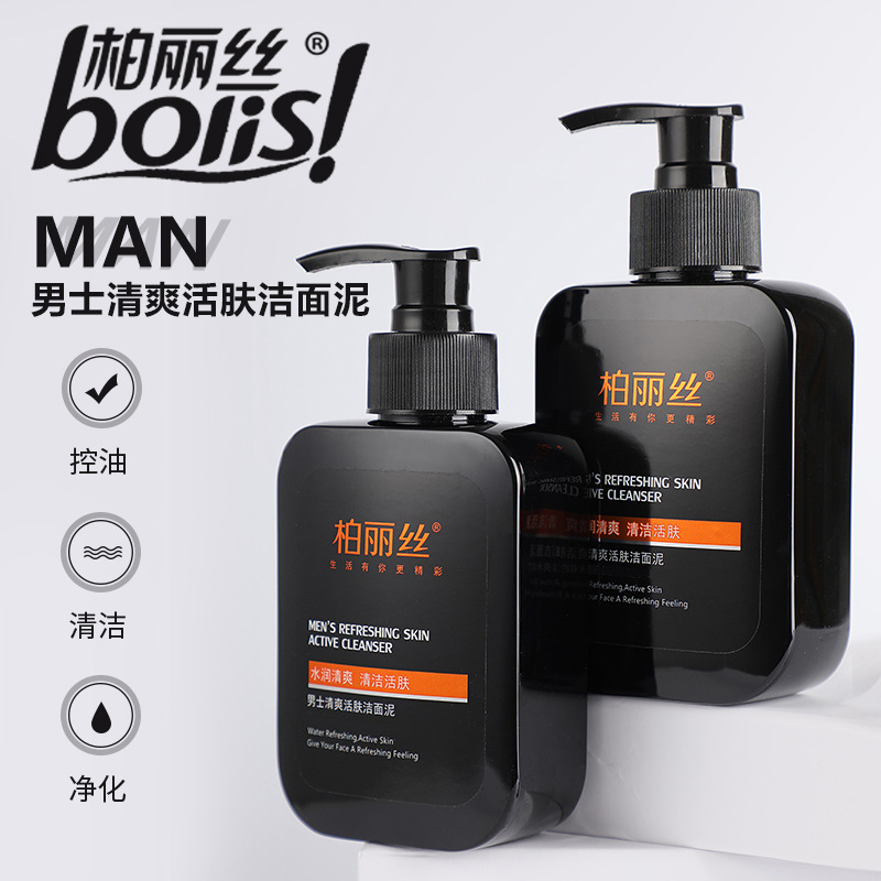 柏麗絲男士火山泥洗面奶O(píng)EM代加工