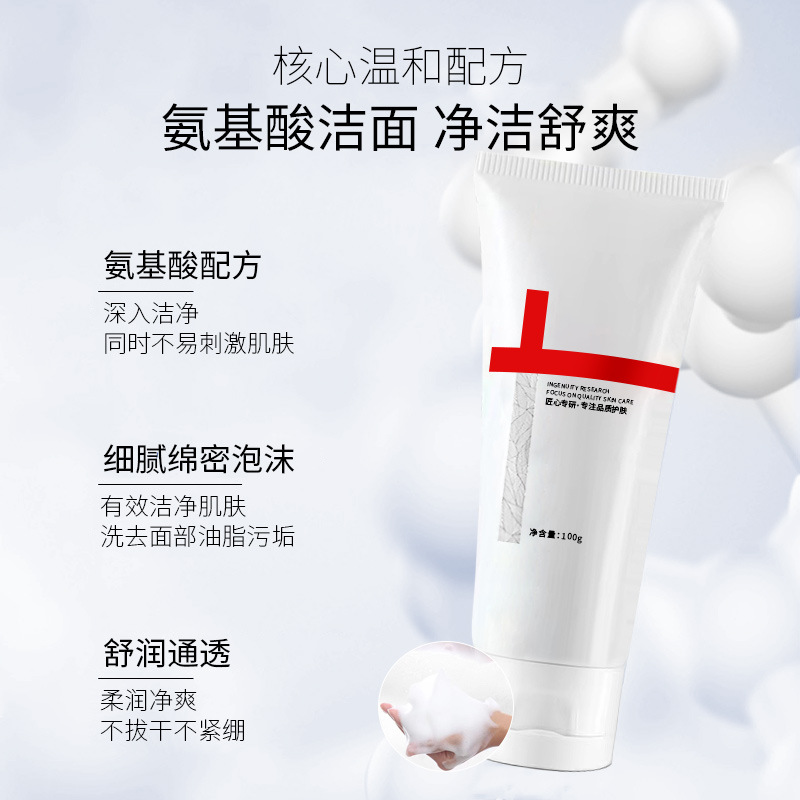潔面乳深層清潔毛孔溫和去黑控油祛痘補(bǔ)水保濕不緊繃氨基酸洗面奶O(píng)EM代加工