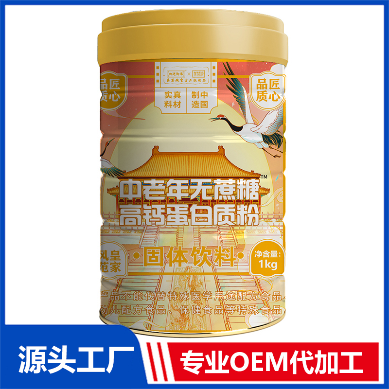 中老年無(wú)蔗糖高鈣蛋白質(zhì)粉OEM/ODM貼牌代加工源頭廠家