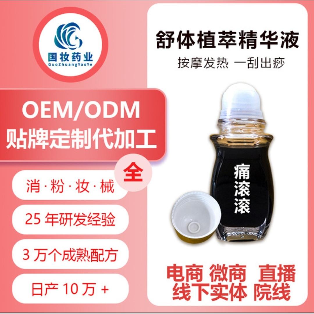 養生館痛滾滾舒筋活絡刮痧拔罐發熱精油開背全身OEM代加工
