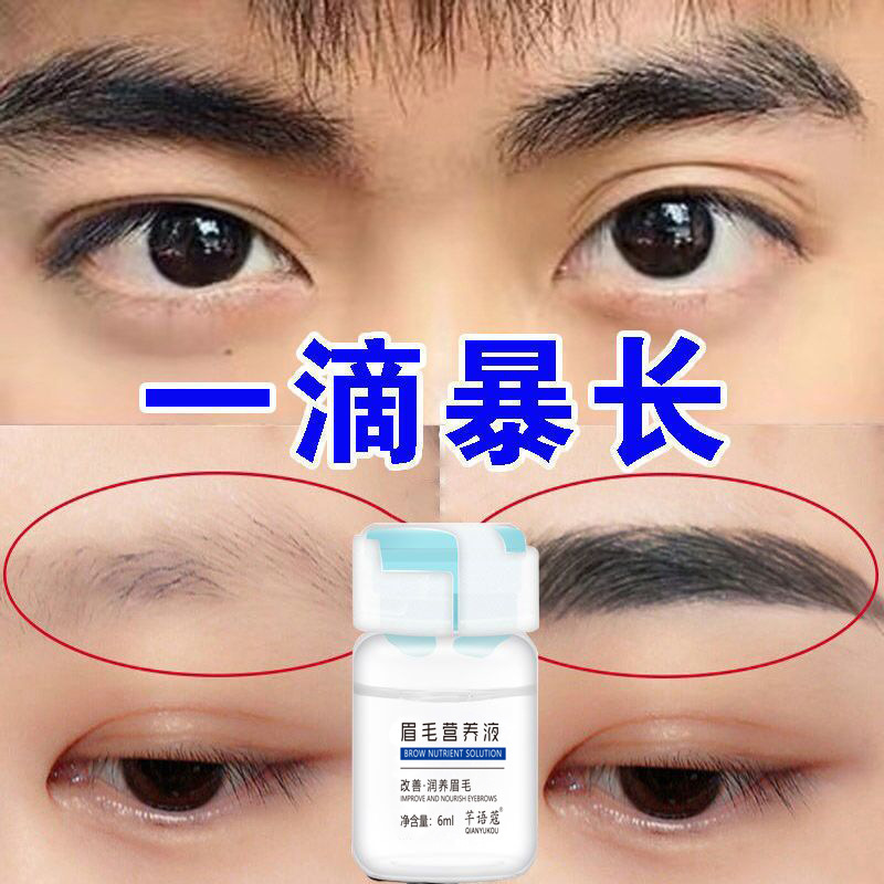 營養(yǎng)液快速濃密眉毛增長植物精華液滋養(yǎng)烏黑野生眉男女OEM代加工