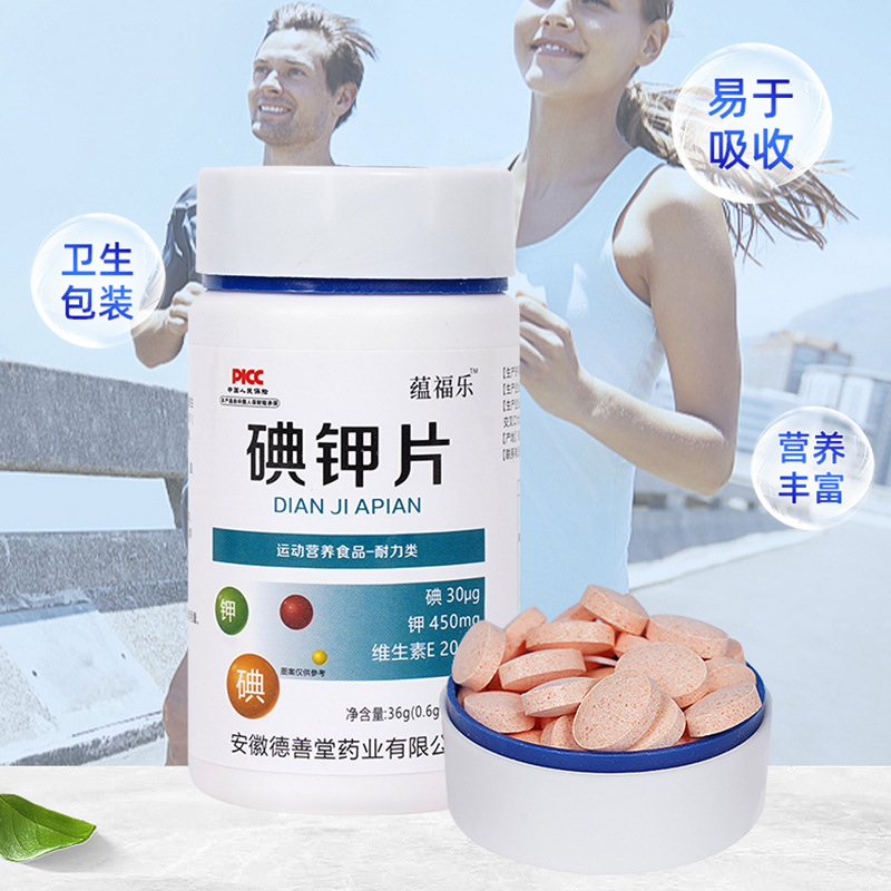 運動營養耐力類碘化鉀片OEM代加工