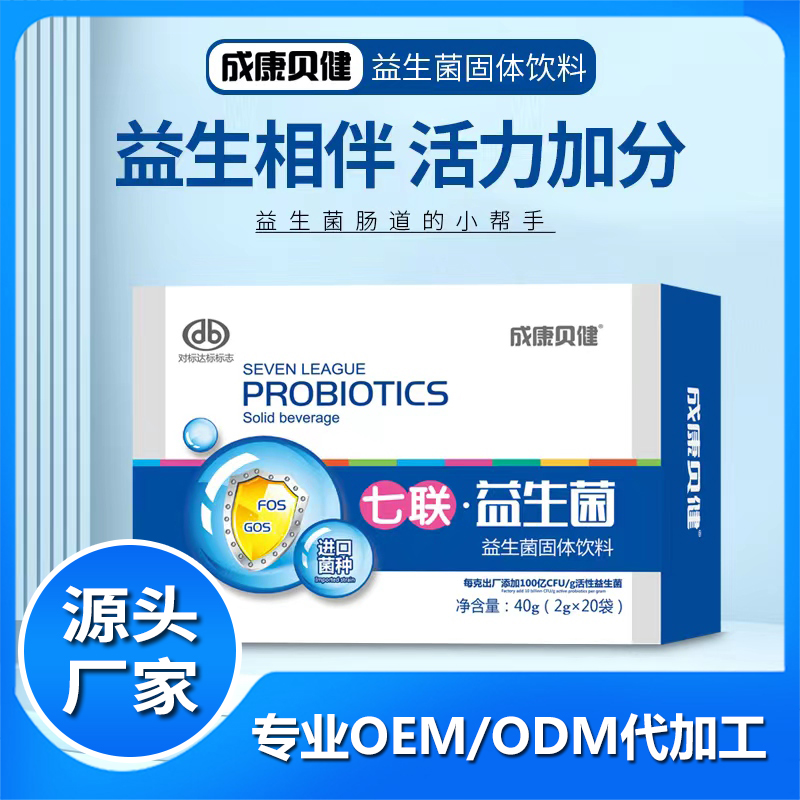 成康貝健七聯益生菌 益生菌固體飲料貼牌代工源頭廠家