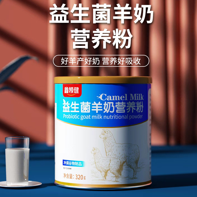 益生菌羊奶營養粉OEM代加工
