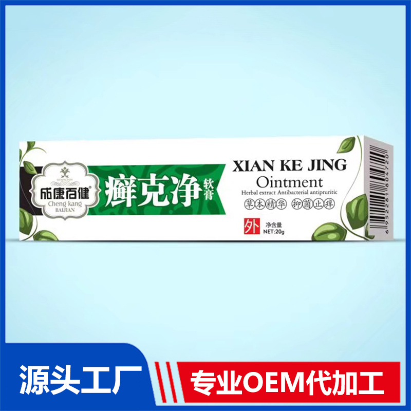 成康百健癬克凈軟膏 oem貼牌止癢膏皮膚瘙癢軟膏手足護理草本止癢膏