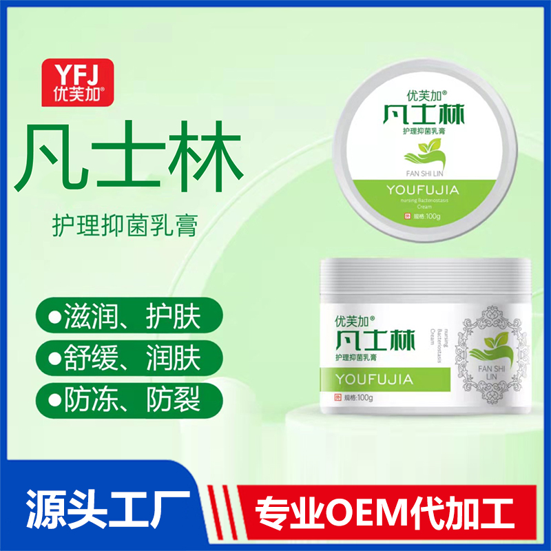 凡士林護理抑菌乳膏貼牌 乳霜代加工廠家