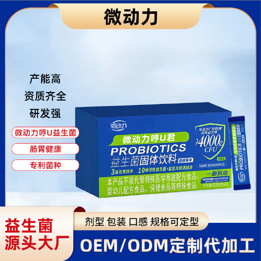 U暢益生菌固體飲料代工