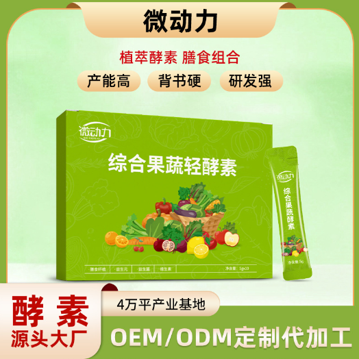 綜合果蔬酵素粉代工