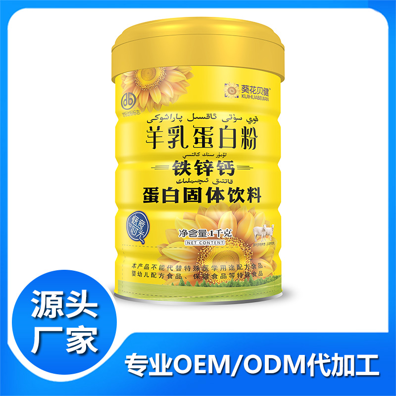 羊乳蛋白粉OEM 鐵鋅鈣蛋白固體飲料廠家批發
