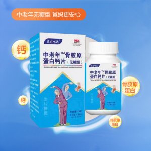中老年骨膠原蛋白鈣片（無糖型）壓片糖果OEM代加工