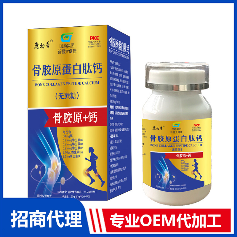骨膠原蛋白肽鈣OEM代加工 實(shí)力廠家專(zhuān)業(yè)OEM