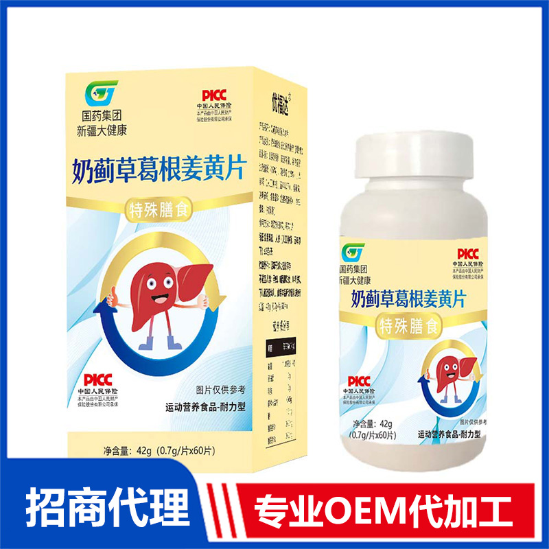 奶薊草葛根姜黃片OEM代加工 實(shí)力廠家專(zhuān)業(yè)OEM