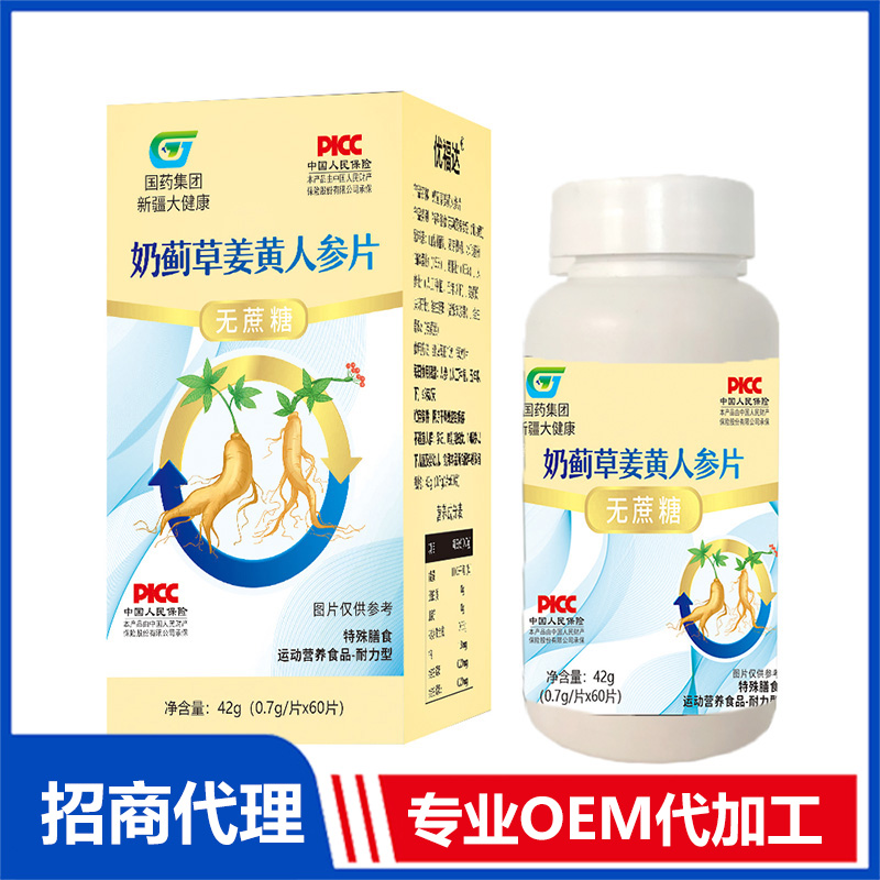 奶薊草姜黃人參片OEM代加工 實(shí)力廠家專(zhuān)業(yè)OEM