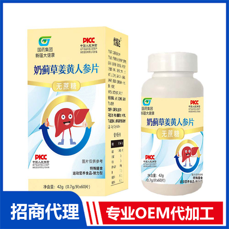 奶薊草姜黃人參片無(wú)蔗糖OEM代加工 實(shí)力廠家專(zhuān)業(yè)OEM