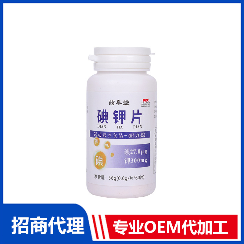 碘鉀片OEM代加工 實(shí)力廠家專(zhuān)業(yè)OEM