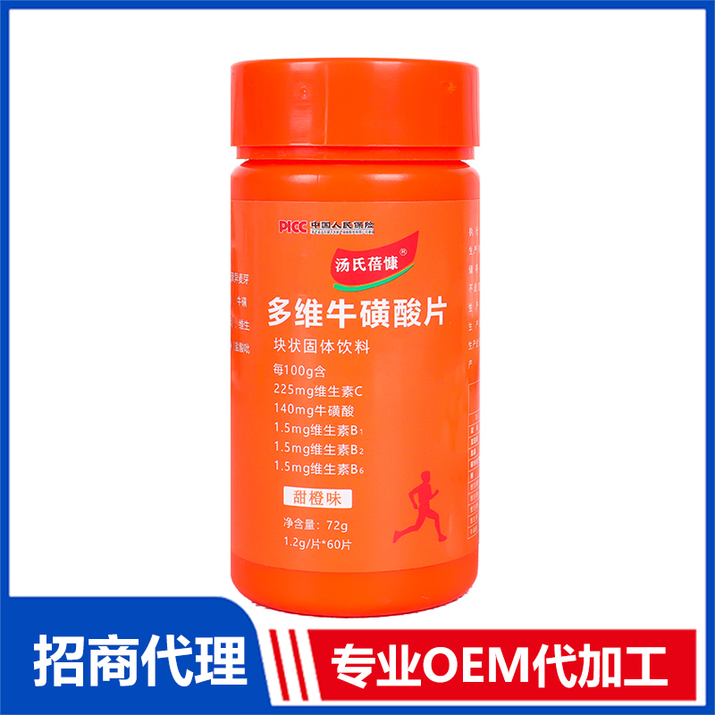 多維牛磺酸片OEM代加工 實(shí)力廠家專(zhuān)業(yè)OEM