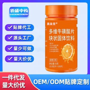 多維?；撬峋S生素COEM代加工