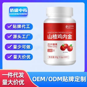 山楂雞內金壓片糖果OEM代加工
