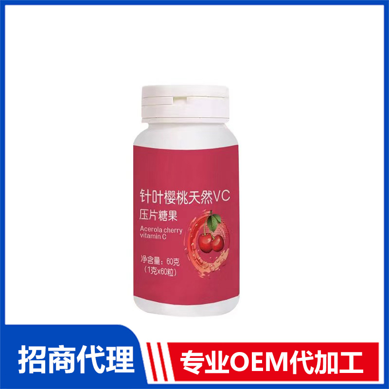 針葉櫻桃天然VC壓片糖果OEM代加工 實力廠家專業OEM
