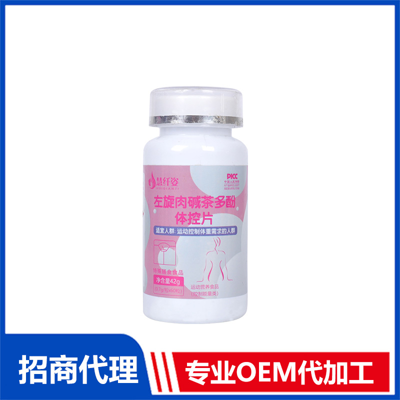 左旋肉堿茶多酚體控片OEM代加工 實力廠家專業OEM