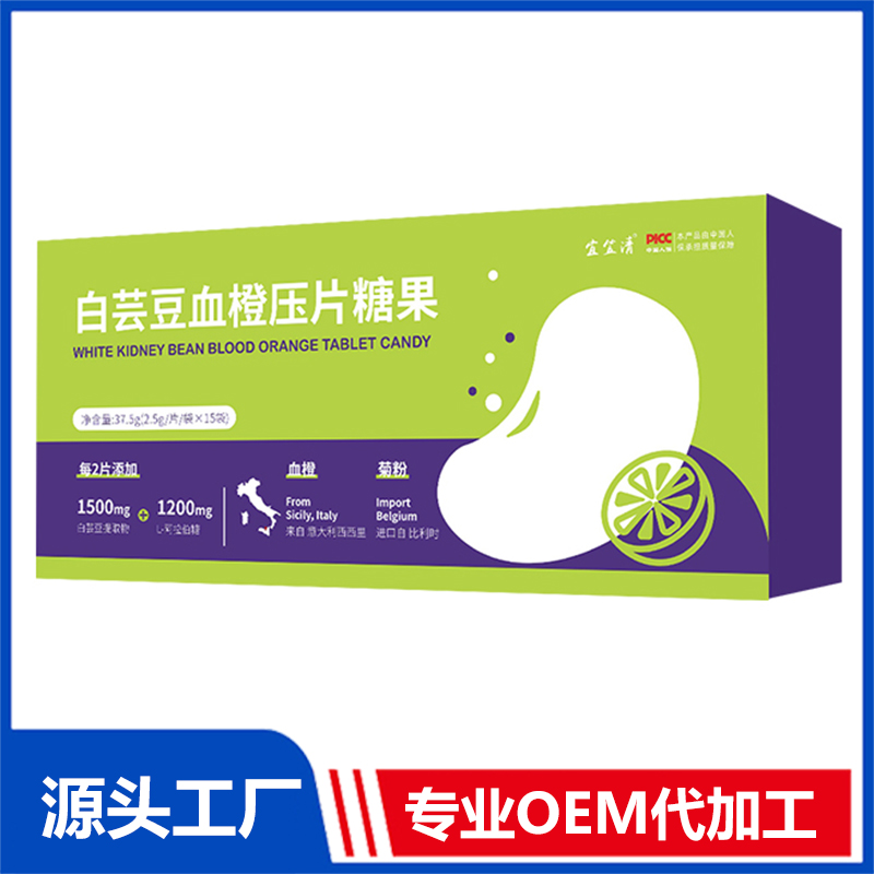 白蕓豆血橙壓片糖果 OEM/ODM貼牌代加工定制批發