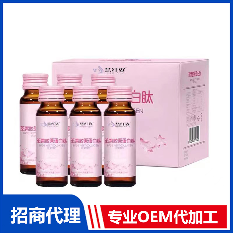 燕窩膠原蛋白肽OEM代加工 實力廠家專業OEM