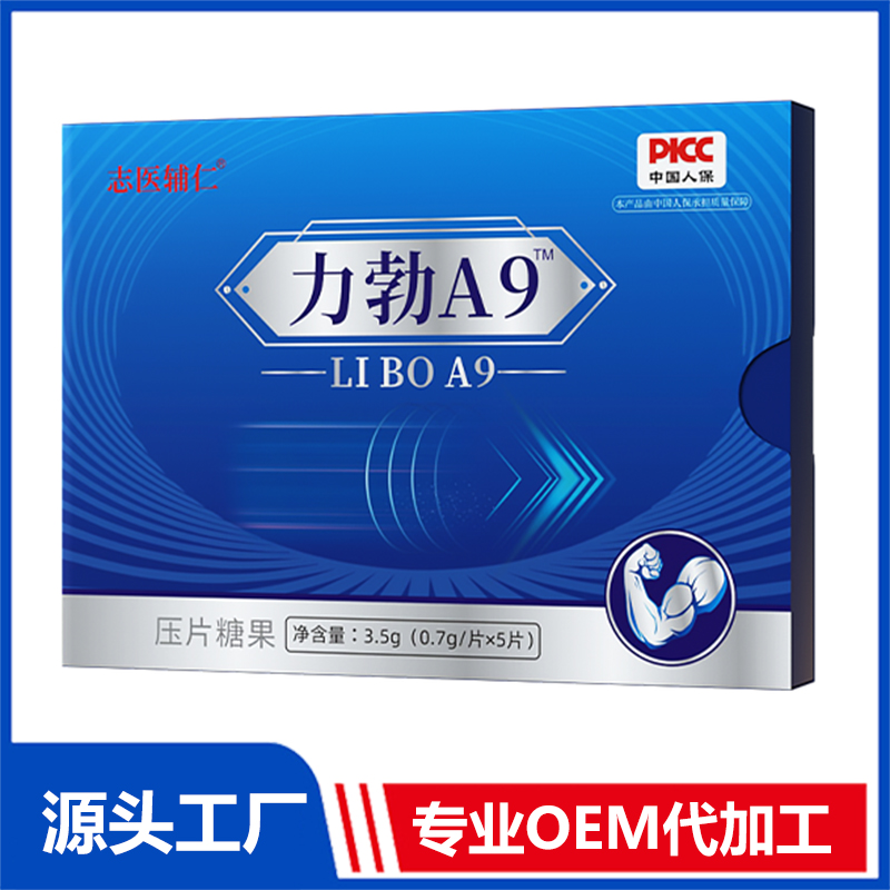 力勃A9壓片糖果 OEM/ODM貼牌代加工定制批發
