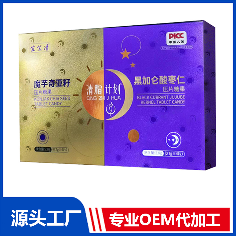 魔芋奇亞籽壓片糖果黑加侖酸棗仁壓片糖果OEM/ODM貼牌代加工定制批發