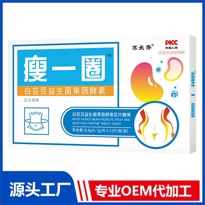 瘦一圈白蕓豆益生菌果蔬酵素壓片糖果 OEM/ODM貼牌代加工定制批發